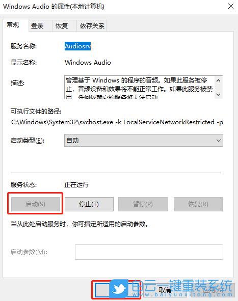 win10,音頻服務步驟