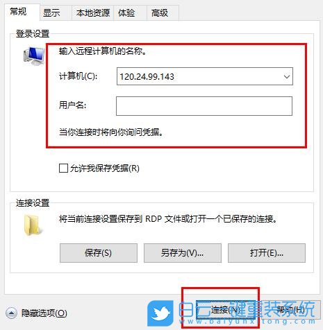 win10,遠程連接步驟