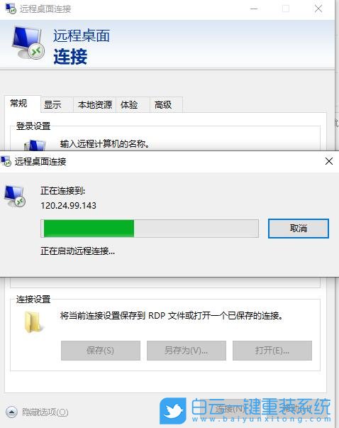 win10,遠程連接步驟