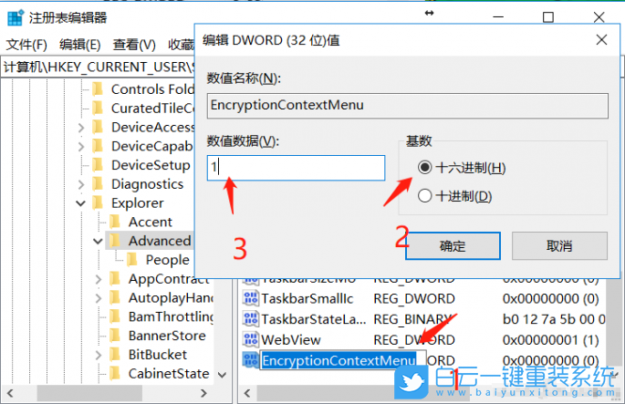 win10,右鍵菜單,文件加密步驟