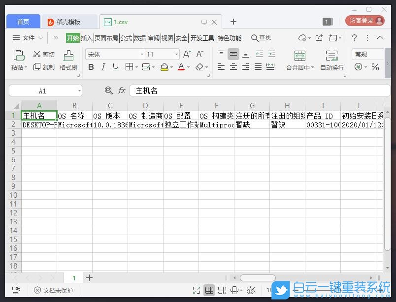 systeminfo,系統(tǒng)詳細信息步驟