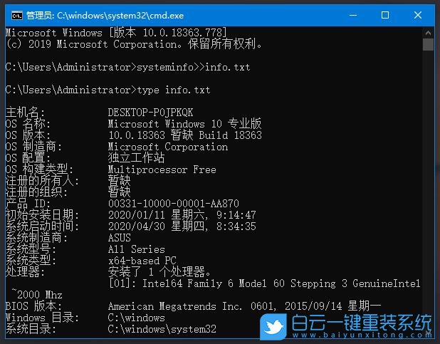 systeminfo,系統(tǒng)詳細信息步驟