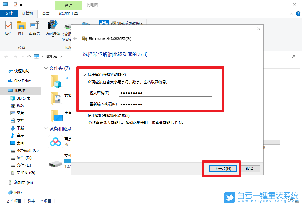 win10,U盤加密步驟