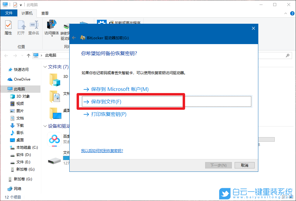 win10,U盤加密步驟