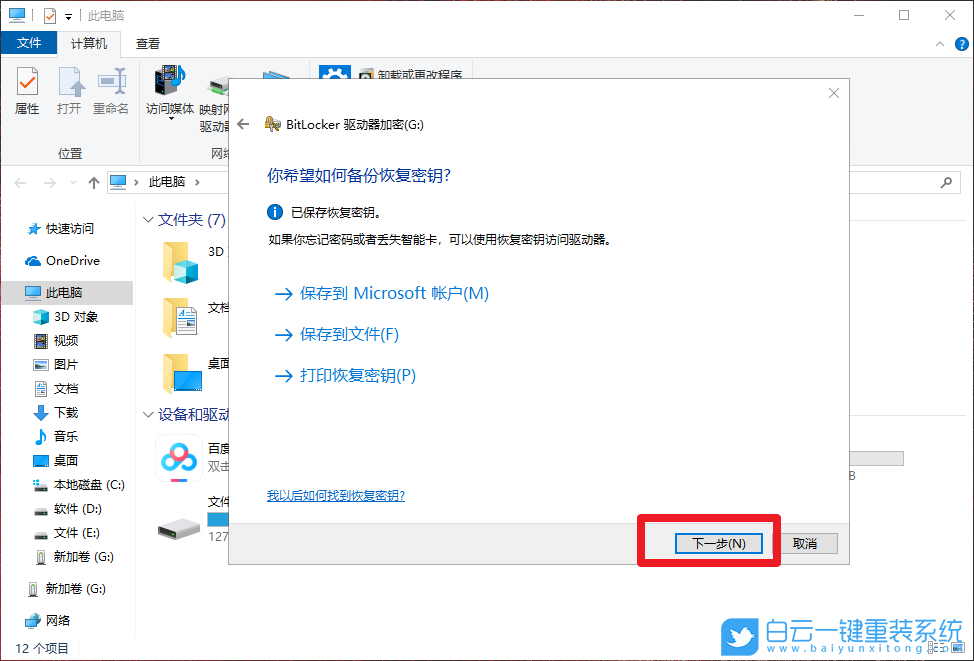 win10,U盤加密步驟