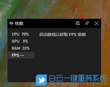 win10,FPS步驟