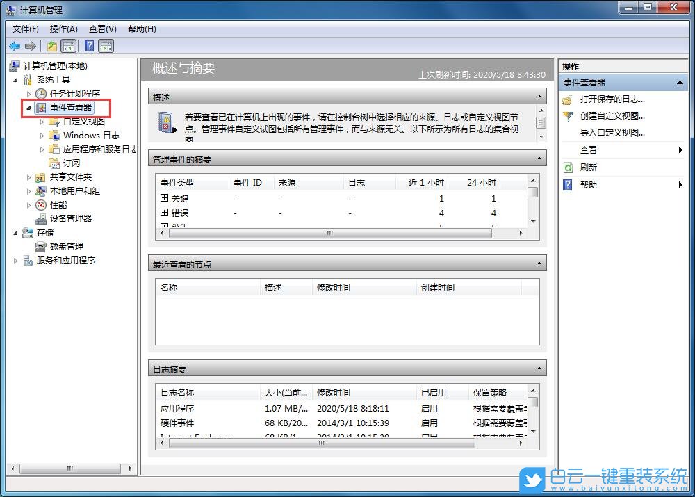 win7,事件查看器步驟