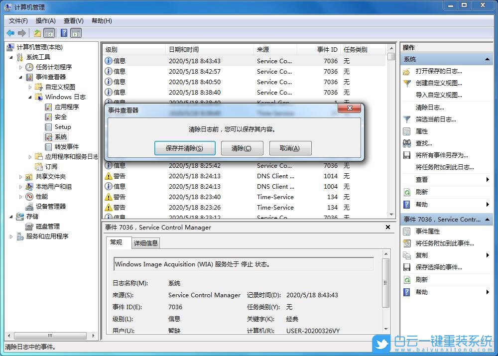 win7,事件查看器步驟