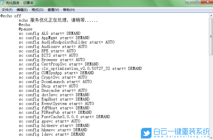 win10,優化服務,批處理文件步驟