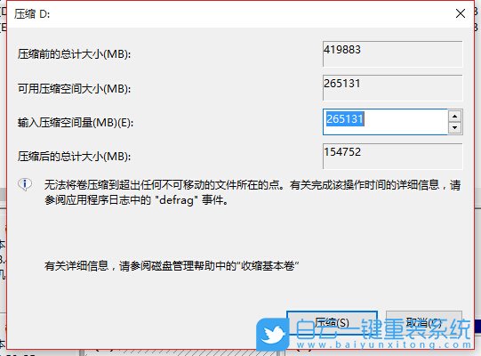 win10,壓縮卷步驟