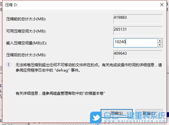 win10,壓縮卷步驟