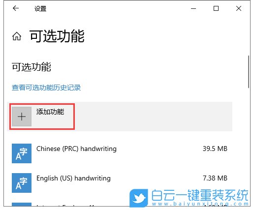 win10,可選功能步驟