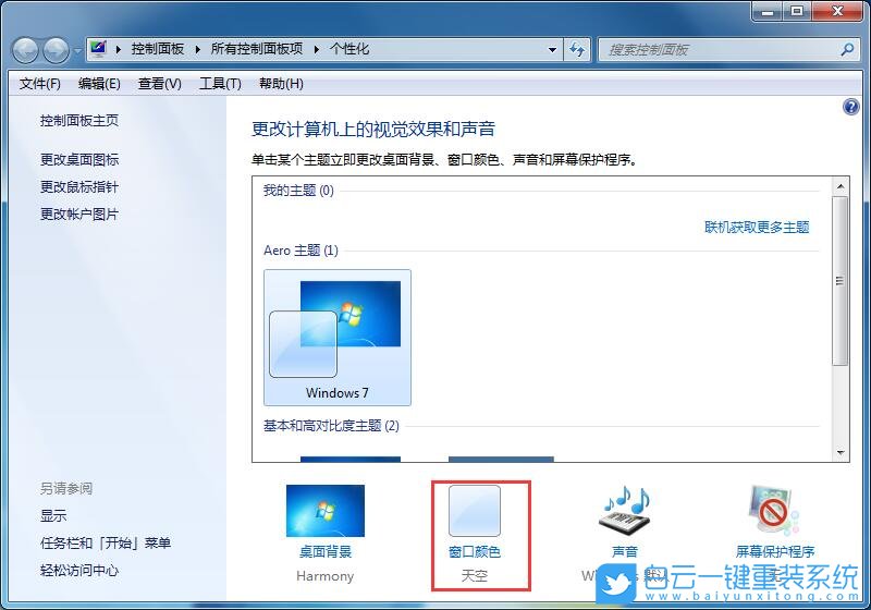 win7,窗口顏色和外觀步驟