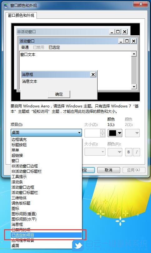 win7,窗口顏色和外觀步驟