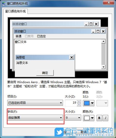 win7,窗口顏色和外觀步驟