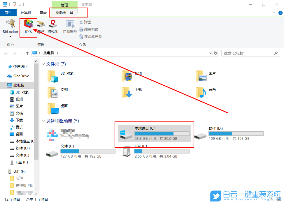 Win10,磁盤碎片整理,優化驅動器步驟