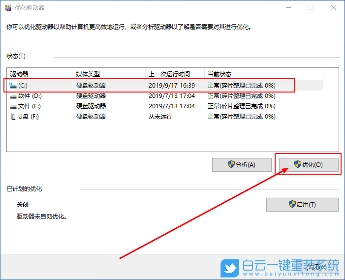 Win10,磁盤碎片整理,優化驅動器步驟