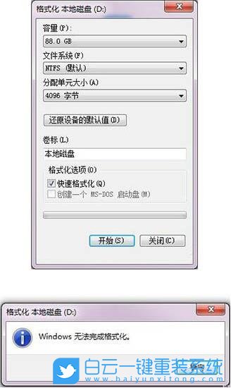 win7,格式化失敗步驟