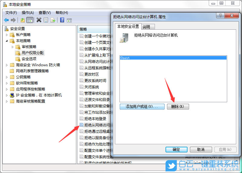 Win7,網絡訪問步驟