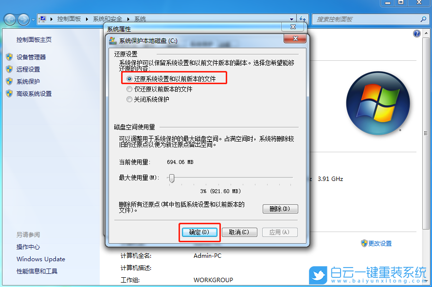 win7,還原設(shè)置步驟