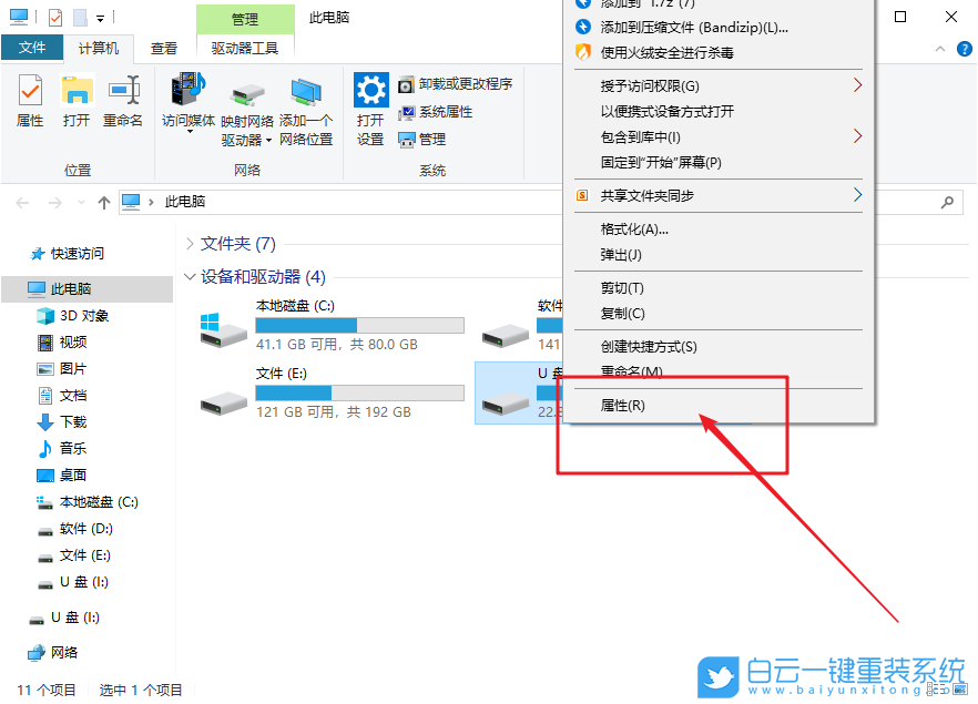 Win10,移動硬盤,移動硬盤打不開步驟