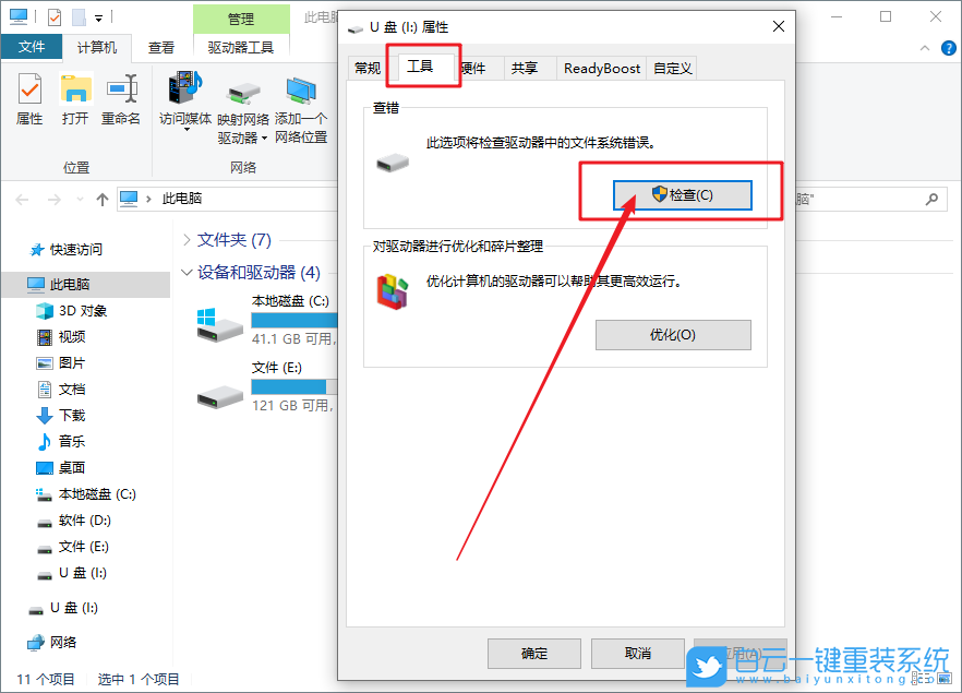 Win10,移動硬盤,移動硬盤打不開步驟