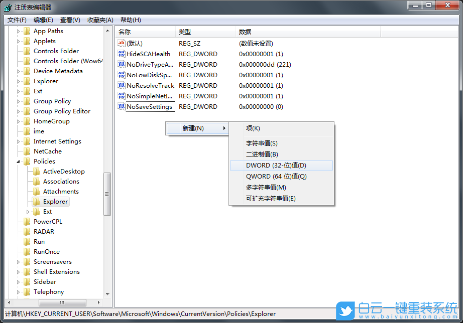 win7,桌面不能放文件步驟