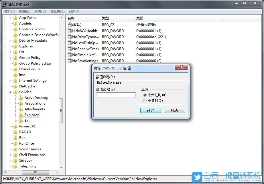 win7,桌面不能放文件步驟