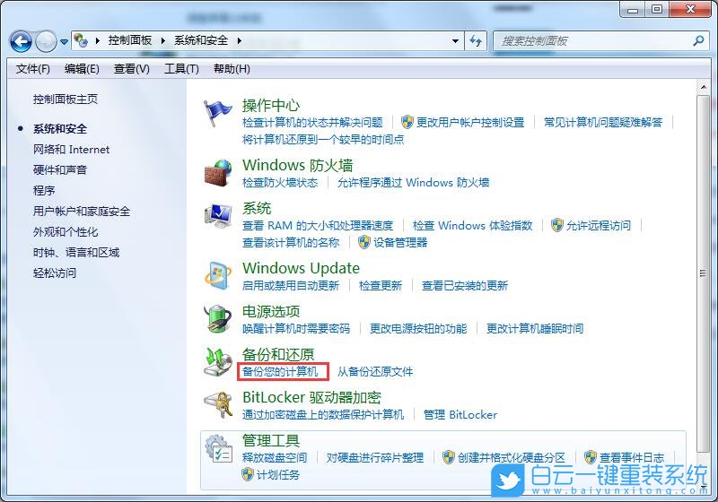 Win7,備份還原,系統(tǒng)還原步驟