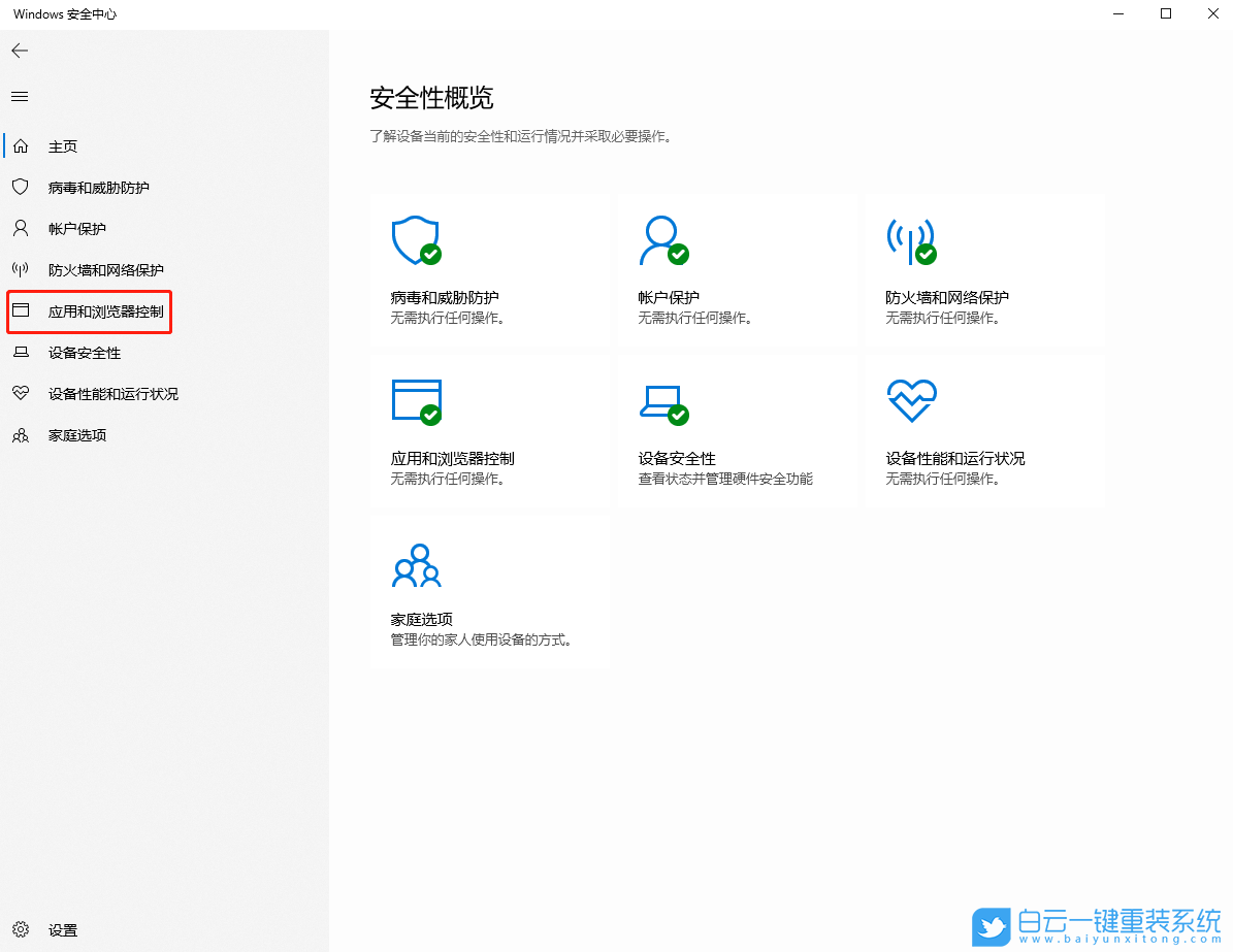 win10,SmartScreen步驟