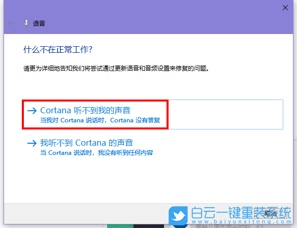 Win10,Cortana步驟