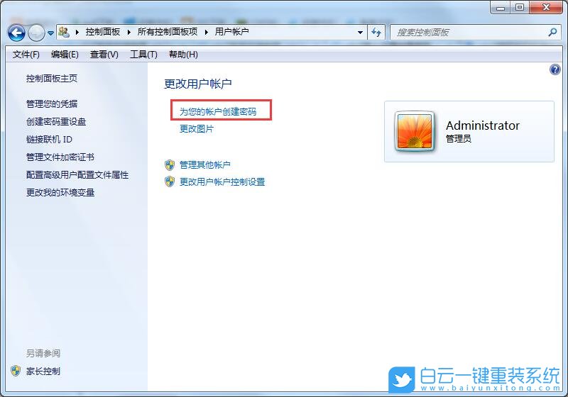 win7,鎖屏密碼步驟