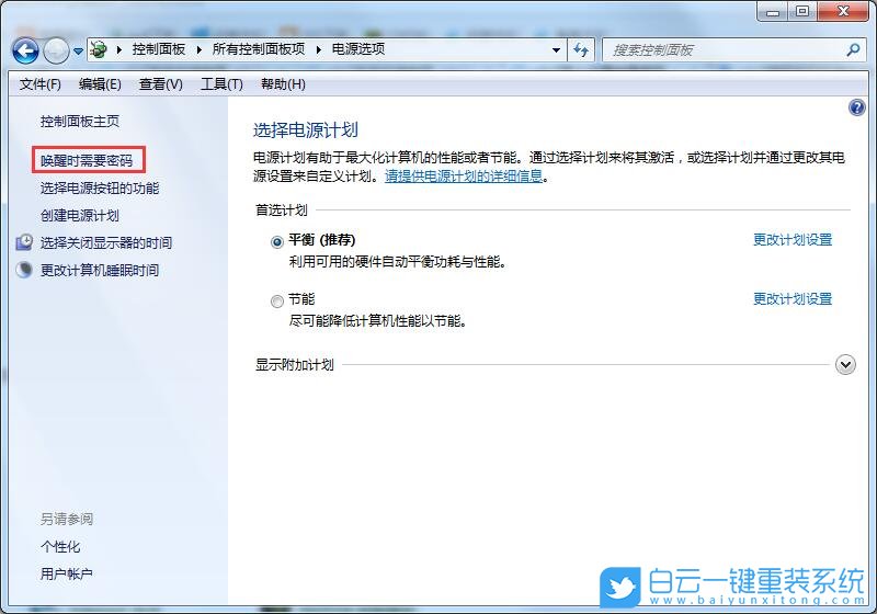 win7,鎖屏密碼步驟