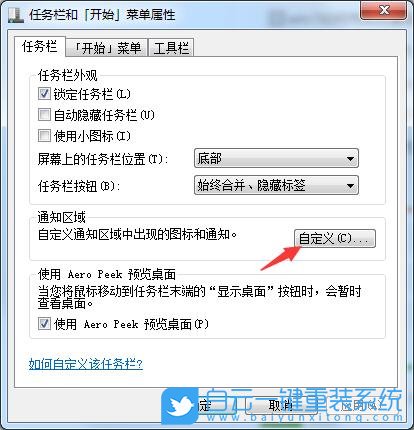 win7,任務欄圖標步驟