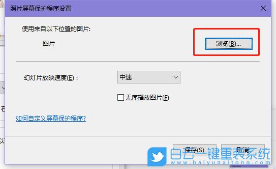 win10,屏幕保護圖片步驟