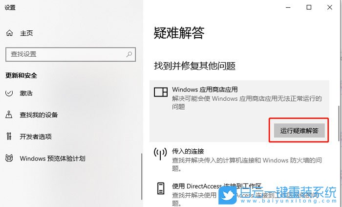 win10,應(yīng)用商店步驟