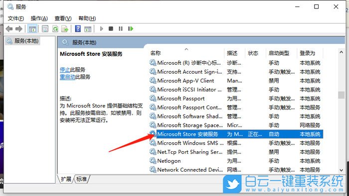 win10,應(yīng)用商店步驟