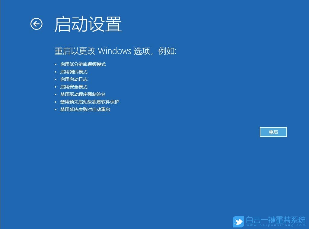 win10,高級(jí)啟動(dòng)步驟