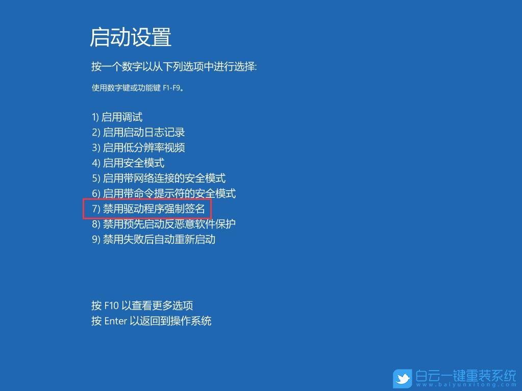 win10,高級(jí)啟動(dòng)步驟