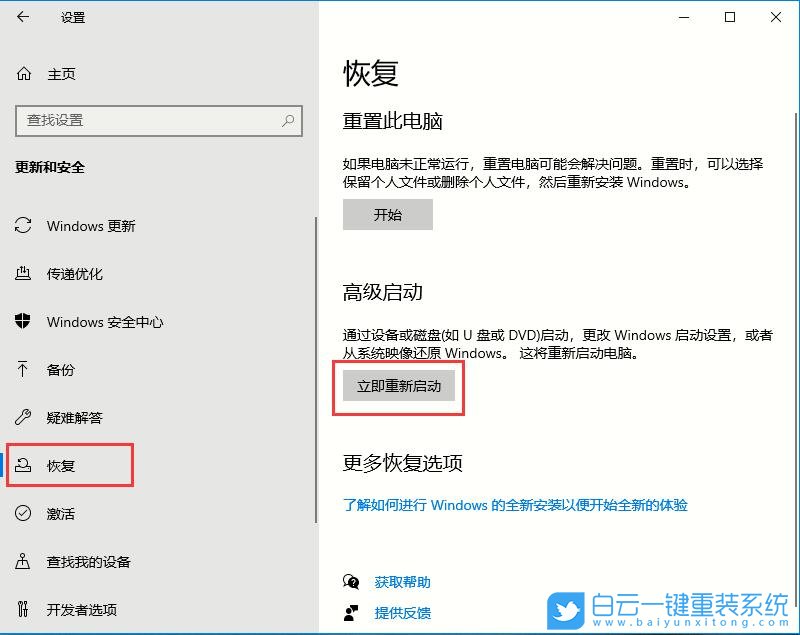 win10,高級(jí)啟動(dòng)步驟