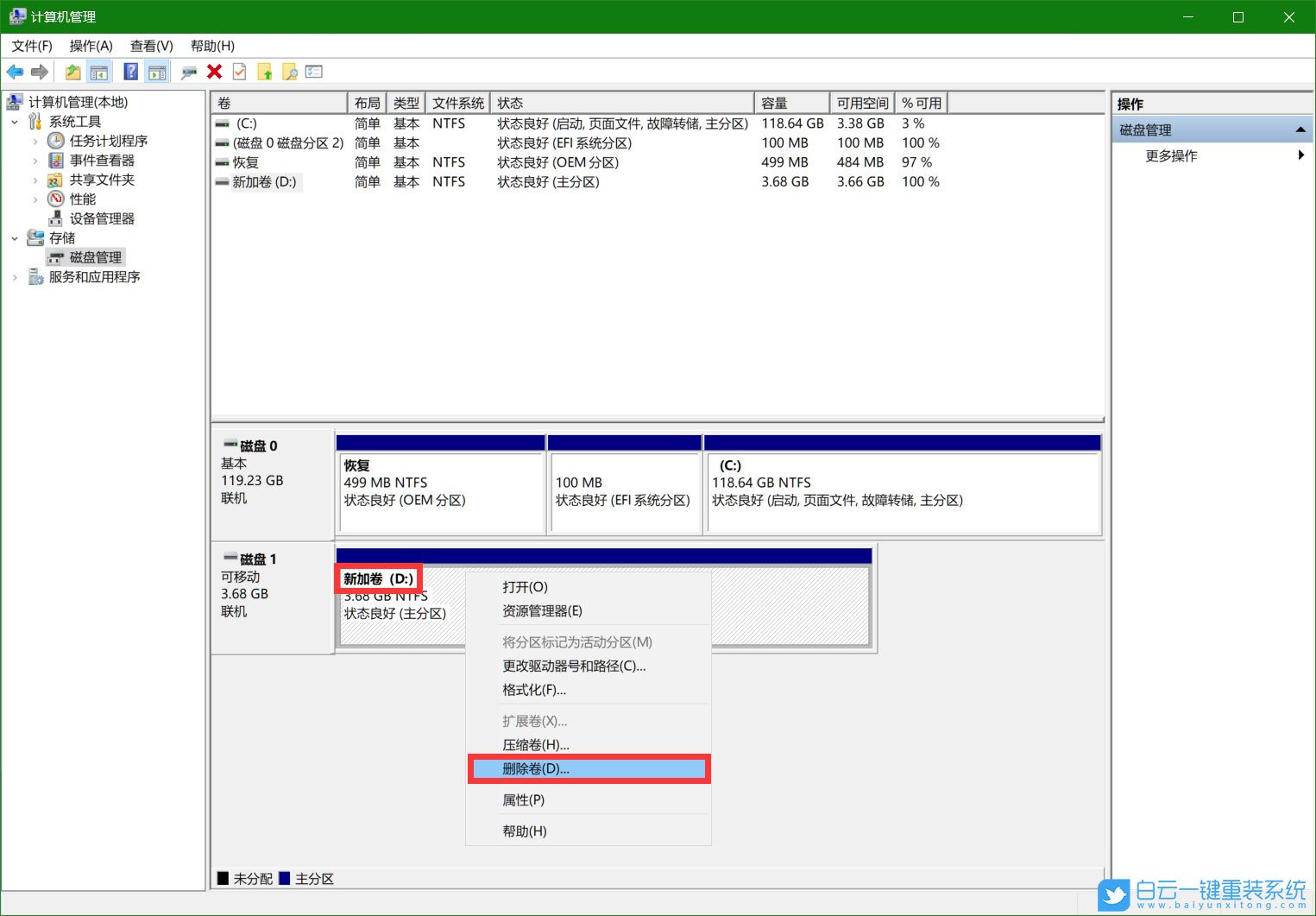 win10,系統盤擴容步驟