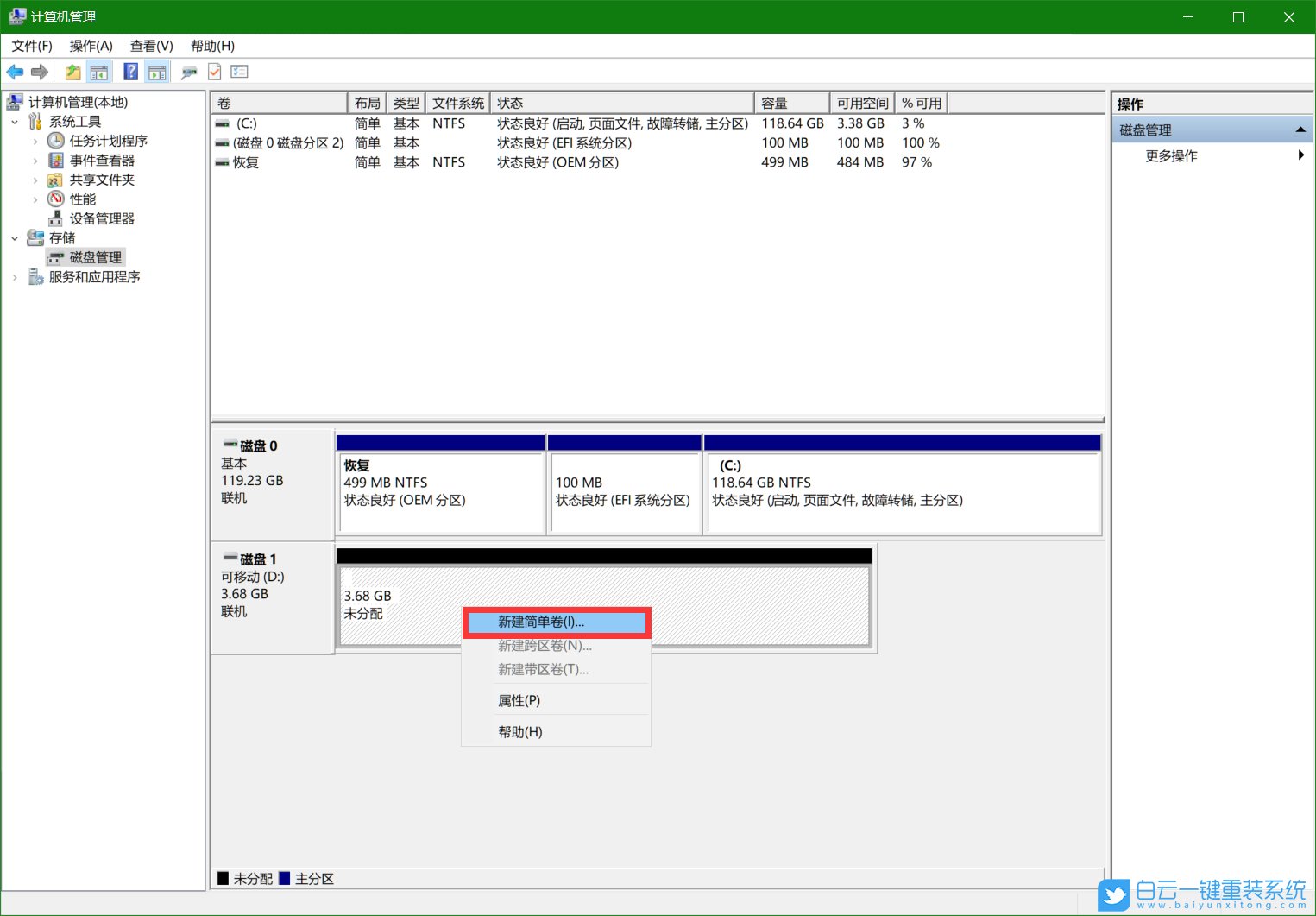 win10,系統盤擴容步驟