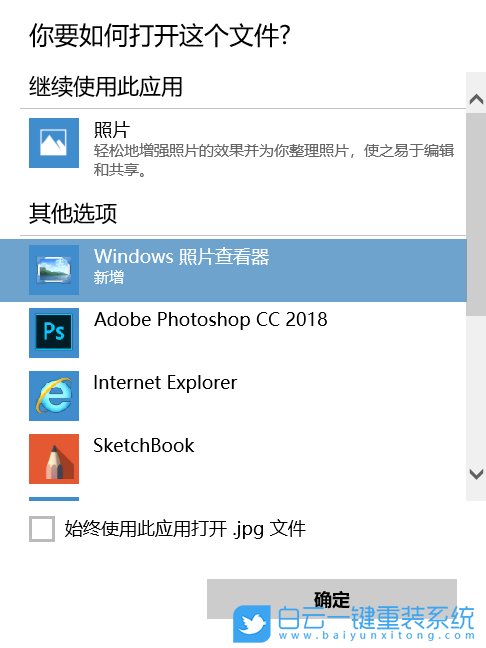 win10,照片查看器步驟