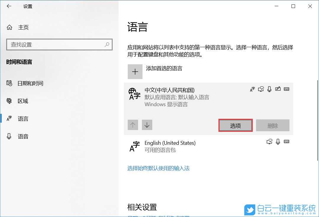 Win10,輸入法,輸入法被禁用步驟