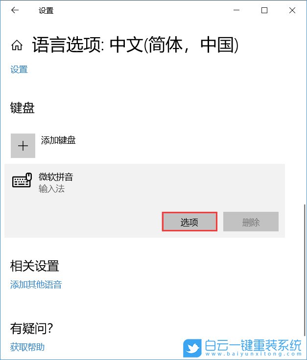 win10,輸入法步驟