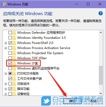 win10,沙盒,Windows功能步驟