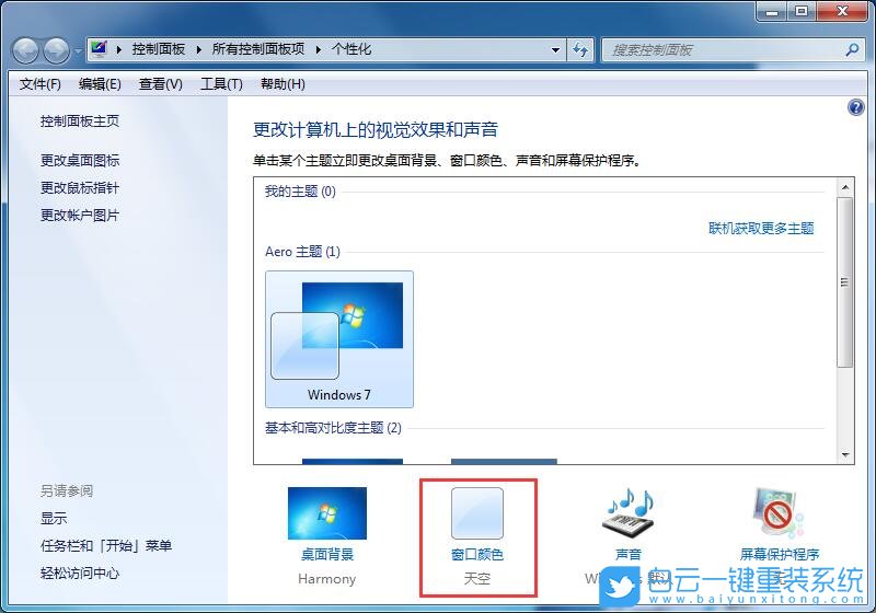 win7,護(hù)眼模式步驟