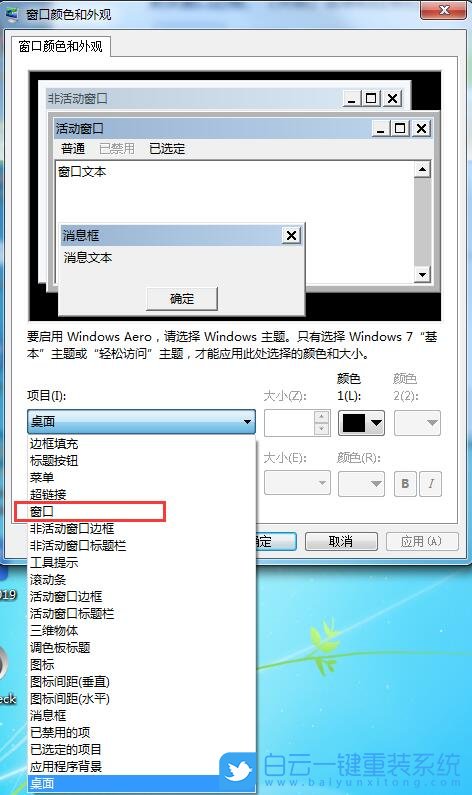 win7,護(hù)眼模式步驟