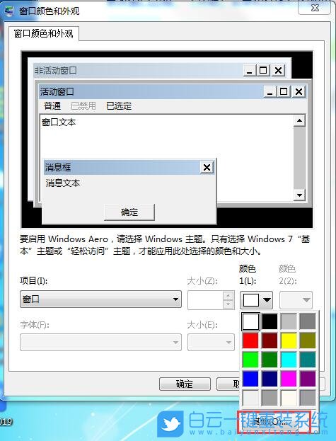 win7,護(hù)眼模式步驟