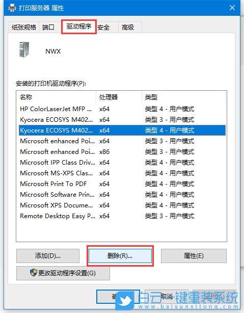 win10,打印機步驟